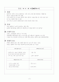 [사업계획서] 디저트샵(디저트 SHOP) - 터키식 아이스크림 “돈두르마스” 8페이지