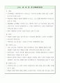 [사업계획서] 맞춤식 펜션 - 네버랜드 6페이지