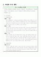 [사업계획서] 맞춤식 펜션 - 네버랜드 9페이지