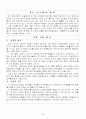 [사업계획서] 양꼬치구이전문점 - 니하오, 양꼬치 - ! 3페이지