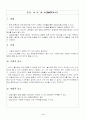 [사업계획서] 양꼬치구이전문점 - 니하오, 양꼬치 - ! 4페이지