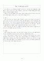 [사업계획서] 양꼬치구이전문점 - 니하오, 양꼬치 - ! 5페이지