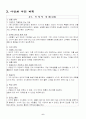[사업계획서] 양꼬치구이전문점 - 니하오, 양꼬치 - ! 6페이지