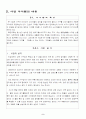 [사업계획서] 가구 할인 판매업 - 아르페지오 3페이지