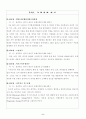 [사업계획서] 가구 할인 판매업 - 아르페지오 6페이지