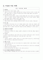[사업계획서] 가구 할인 판매업 - 아르페지오 8페이지