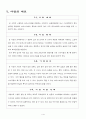 [사업계획서] 웰빙 셀프 아이스크림 카페 - 아이스께끼 2페이지
