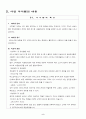 [사업계획서] 웰빙 셀프 아이스크림 카페 - 아이스께끼 3페이지