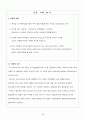 [사업계획서] 웰빙 셀프 아이스크림 카페 - 아이스께끼 4페이지