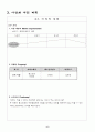 [사업계획서] 웰빙 셀프 아이스크림 카페 - 아이스께끼 7페이지