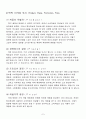 [사업계획서] 웰빙 셀프 아이스크림 카페 - 아이스께끼 8페이지