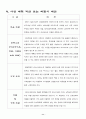 [사업계획서] 웰빙 셀프 아이스크림 카페 - 아이스께끼 12페이지