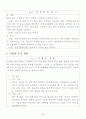 사업계획서(주류전문점) 6페이지