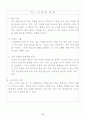사업계획서(주류전문점) 7페이지