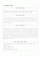 사업계획서(온라인 의류 패키지사업) 2페이지