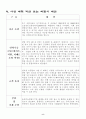 사업계획서(온라인 의류 패키지사업) 10페이지