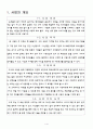 사업계획서(이동식 밥차) 2페이지