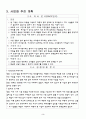 사업계획서(이동식 밥차) 4페이지