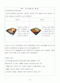 사업계획서(웰빙도시락) 6페이지