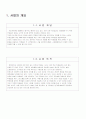 사업계획서(커피 전문점) 3페이지