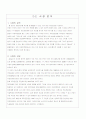 사업계획서(커피 전문점) 6페이지