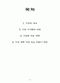 [사업계획서] 전통찻집(한옥마을의 전통분위기를 이용한 전통찻집) - 다모 2페이지