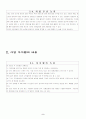 [사업계획서] 전통찻집(한옥마을의 전통분위기를 이용한 전통찻집) - 다모 4페이지