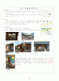 [사업계획서] 전통찻집(한옥마을의 전통분위기를 이용한 전통찻집) - 다모 7페이지