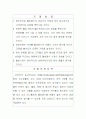 사업계획서(웰빙음식) 2페이지