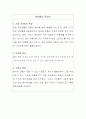 사업계획서(웰빙음식) 4페이지