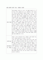 사업계획서(웰빙음식) 13페이지