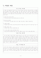 사업계획서(테이크아웃 마시는 죽전문점) 2페이지