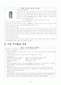 사업계획서(테이크아웃 마시는 죽전문점) 3페이지