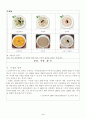사업계획서(테이크아웃 마시는 죽전문점) 4페이지