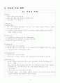 사업계획서(테이크아웃 마시는 죽전문점) 8페이지