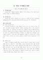 사업계획서(유아용품 대여 및 판매 서비스) 4페이지