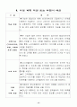 사업계획서(유아용품 대여 및 판매 서비스) 15페이지
