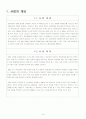 사업계획서(커피 와플 전문점) 2페이지