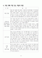 사업계획서(칸막이식당) 10페이지