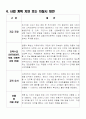 사업계획서(운동기구 렌탈) 16페이지