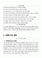 사업계획서(퓨전 보쌈 전문점) 8페이지