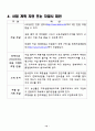 사업계획서(퓨전 보쌈 전문점) 12페이지