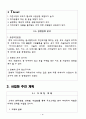 사업계획서(패션 렌트) 7페이지