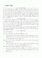 사업계획서(패스트푸드) 3페이지