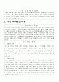 사업계획서(패스트푸드) 4페이지
