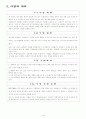 사업계획서(퓨전치킨) 2페이지