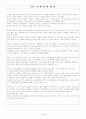 사업계획서(퓨전치킨) 5페이지