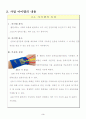 사업계획서(헬스 케어 보조 기구) 4페이지