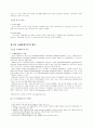 [회계] 현행 기업회계기준(K-GAAP)과 한국채택국제회계기준(K-IFRS)의 주요 차이에 관한 연구 2페이지