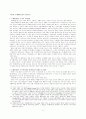 [회계] 현행 기업회계기준(K-GAAP)과 한국채택국제회계기준(K-IFRS)의 주요 차이에 관한 연구 5페이지